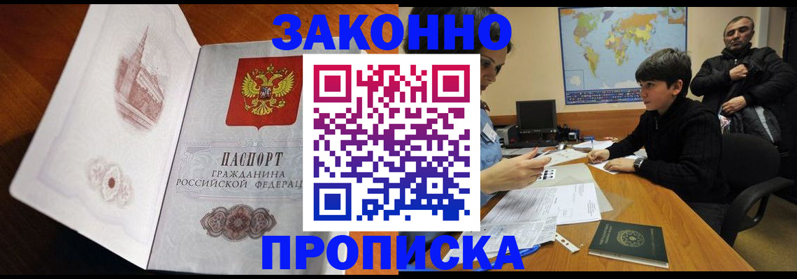 прописка гарантия в Брянской области